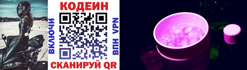Кодеин Purple Drank  Купить  Соль-Илецк 